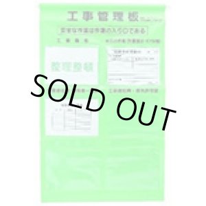 画像: 218236 KKS 工事管理板  マイゾックス