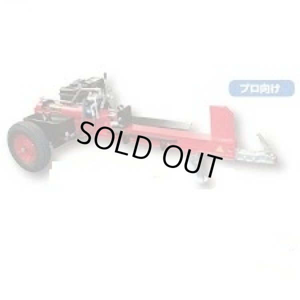 画像1: 530723 PS42NT 薪割機 新宮商行