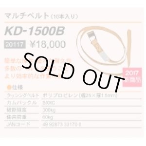画像: KD-1500B マルチベルト 10本入り  育良精機