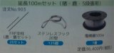 画像: 923  延長100m（猪・鹿・5段張用)  ネクストアグリ