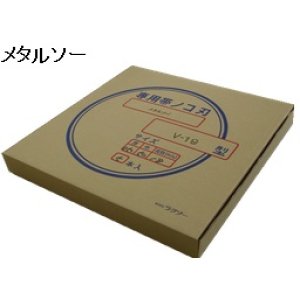 画像: 0.5x5x18P-1215mm Ｖ－１９用専用鋸刃（メタルソー）　５本入り  ラクソー