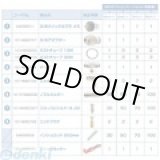 画像: 10Z0124001 ＳＦＳオプションパーツセットＡ（３０ｍ）  スーパー工業