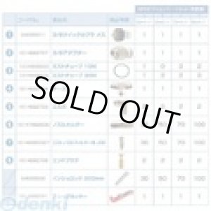 画像: 10Z0124001 ＳＦＳオプションパーツセットＡ（３０ｍ）  スーパー工業