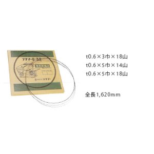 画像: 0.6x3x14P-1620mm Ｕ－３２用専用鋸刃（１０本入） ０．６ｘ３ｘ１４Ｐ　１６２０ｍｍ ラクソー