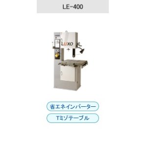 画像: LE-400 コンターマシン  ラクソー