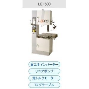 画像: LE-500 コンターマシン  ラクソー