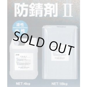 画像: S2779 ＳＹＫ　防錆剤II 20kg S-2779 鈴木油脂工業