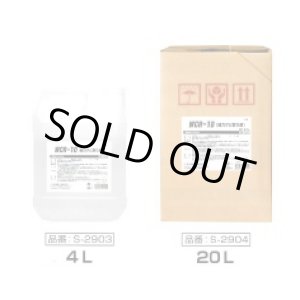 画像: S2904 WCR-10　強力サビ取り液　20Ｌ S-2904 鈴木油脂工業