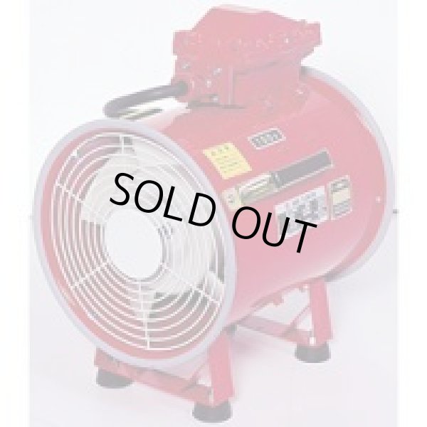 画像1: BM-B-1 ポータブルファン　防爆　単相100V 大西電機工業