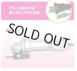 画像: TS-1003P TS-100IIIP 電気シングル絶縁ディスクグラインダ 富士製砥 高速電機