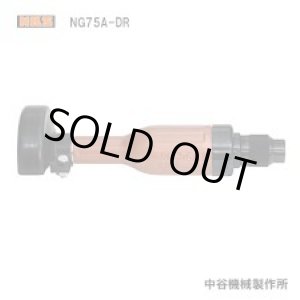 画像: NG75A-DR 標準　ディスクグラインダー  中谷機械製作所