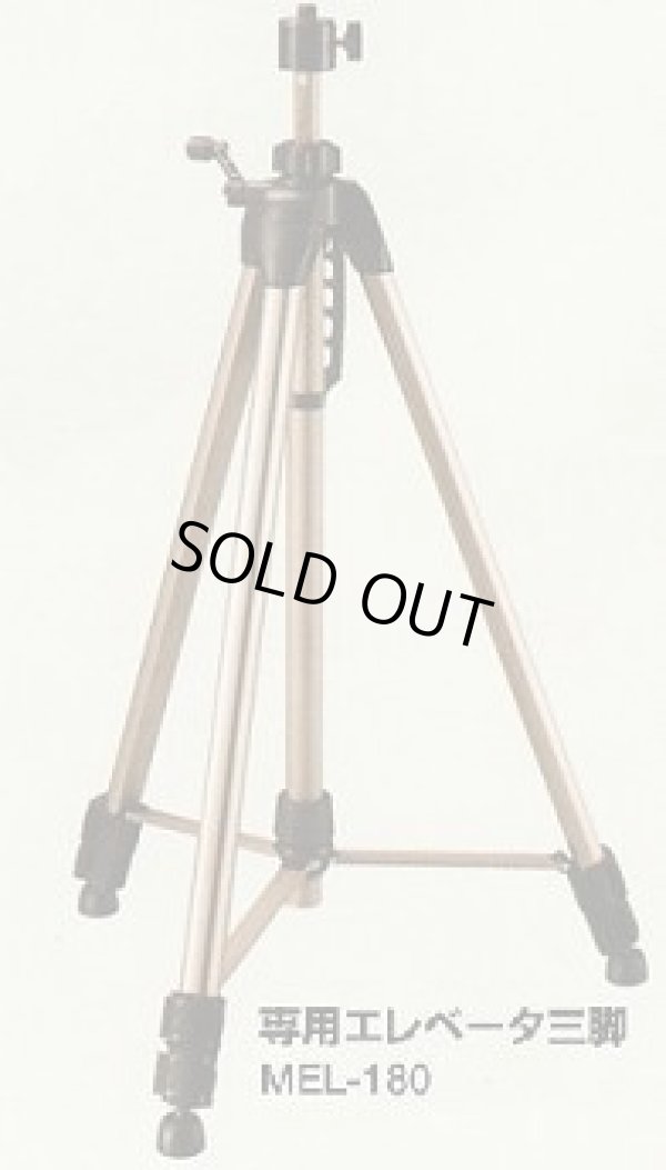 画像1: MEL-298   エレベーター三脚  might マイト工業   【送料無料】【激安】【セール】