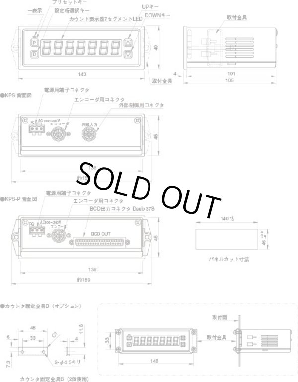 画像2: KPS デジタルカウンタ KPS ムトーエンジニアリング(ＭＵＴＯＨ)    【送料無料】【激安】【セール】