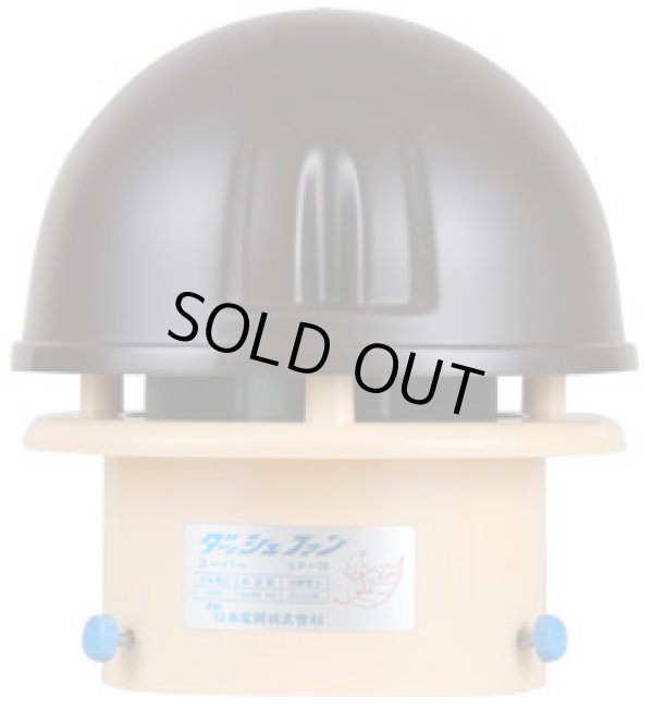 画像1: SP-20 トイレファン 日本電興