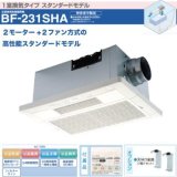 画像: UB-231SHA 換気乾燥暖房機 日本電興