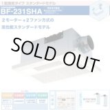 画像: UB-231SHA 換気乾燥暖房機 日本電興