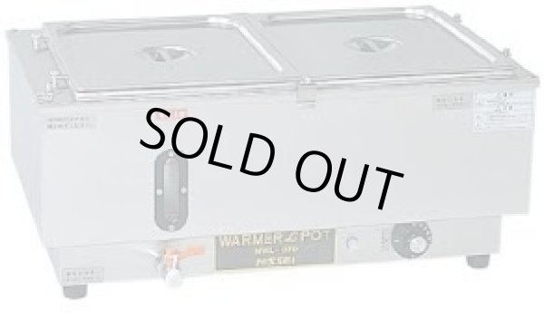 画像1: NWL-870WJ ウォーマーポット　ＮＷＬ－８７０型（Ｗ－ヨコ型） アンナカ ニッセイ