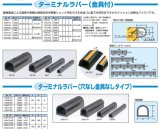 画像: KS10Y-30 ターミナルラバー 穴あき金具付 信栄物産