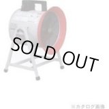 画像: F-300KS ポータブル送排風機　口径290 F300KS 静岡精機