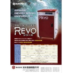 画像: Revo-1000 高圧温水洗浄機　スタンダード  洲本整備機製作所