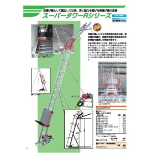 画像: UP106RL-H-3F スーパータワーR   ウィンチなし ユニパー(UNIPER)