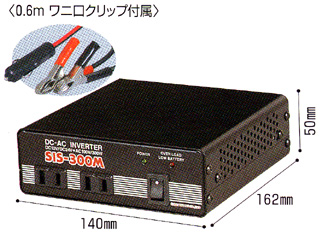 画像1: SIS-300N-A 矩形波インバーター 日動工業 【送料無料】 【激安】 【破格値】【セール】Aタイプ DC12V→AC100V