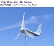 画像2: AD-600-200 風力発電+ソーラー電池+バッテリー+インバーターシステム   桐生(KIRYU) 【送料無料】【激安】【セール】