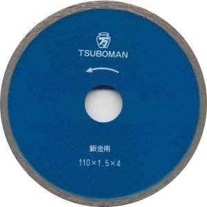 画像1: B-54x10 鈑金カッター 乾式 ダイヤモンドカッター  ツボ万（TSUBOMAN) 【送料無料】【激安】【セール】