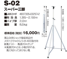 画像1: S-02 投光器・作業灯 サークルライト用　スーパー三脚  日動工業(nichido) 【送料無料】【激安】【セール】