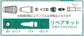 画像1: 423461 リペアキット 精和産業(SEIWA)