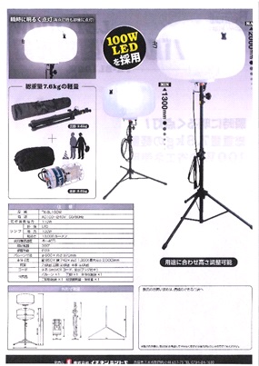 画像1: 87211 Beruf TK-BL100Wバルーン投光器100W  ミツトモ製作所