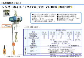 画像1: VX-300R シルバーホイスト  富士製作所