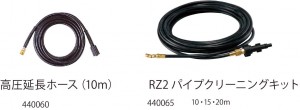 画像1: 440060 RZ2高圧延長ホース10M  レッキス工業