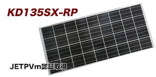 画像1: KD135SX-RP KD135SX-RP 小型 独立型システム用太陽電池モジュール 【多結晶太陽電池】ソーラーパネル   京セラ(KYOCERA)