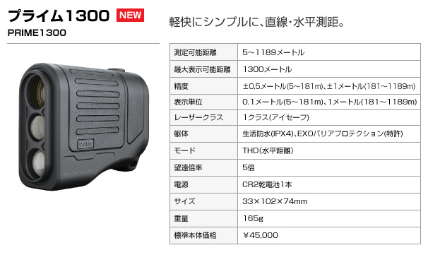 PRIME1300 プライム1300 レーザー距離測定器 日本正規品 ブッシュネル