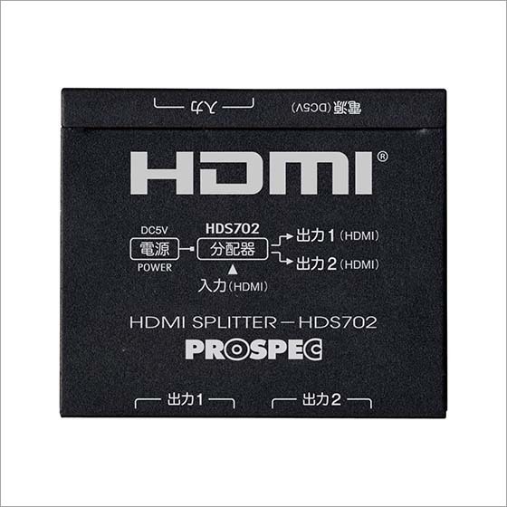 画像1: HDS702 HDMIスプリッター  プロスペック