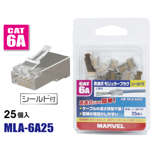 画像1: MLA-6A25 貫通式モジュラープラグ シールド付  MARVEL(マーベル) 4992456207026