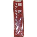 画像1: TW-541-3F せせらぎFR・せせらぎDR ウォータークリーナーダブル濾過材 タカラ工業 4960041521031