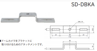 画像1: SD-DBKA ドームカメラ用ブラケットアタッチメント  マザーツール 4986702408596