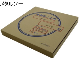 画像1: 0.5x5x18P-1215mm Ｖ－１９用専用鋸刃（メタルソー）　５本入り  ラクソー