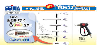 画像1: 220500 ゼロランス LC-0 精和産業(SEIWA)