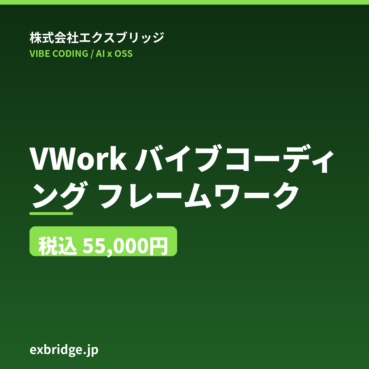 VWork（バイブコーディングフレームワーク）